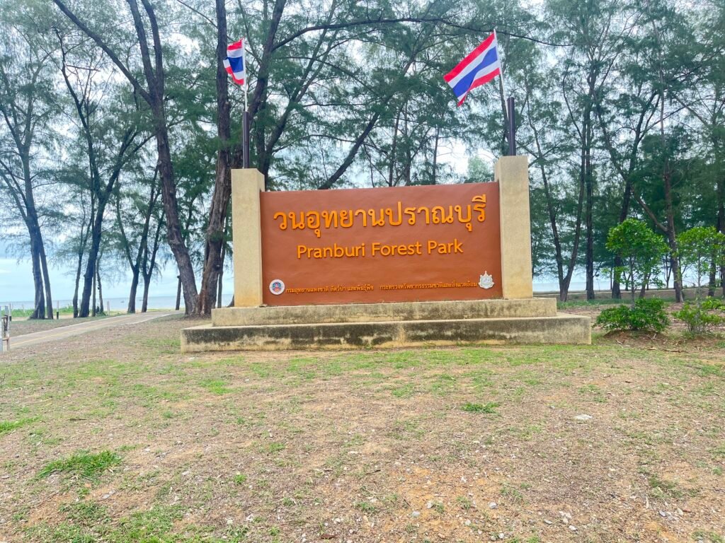 วนอุทยานปราณบุรี